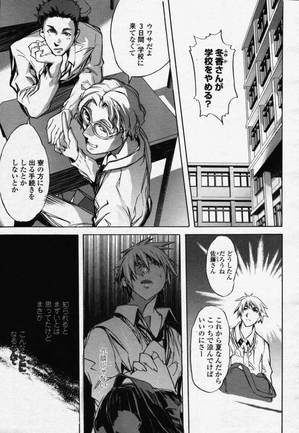 COMIC 桃姫 2006年07月号 Page.467