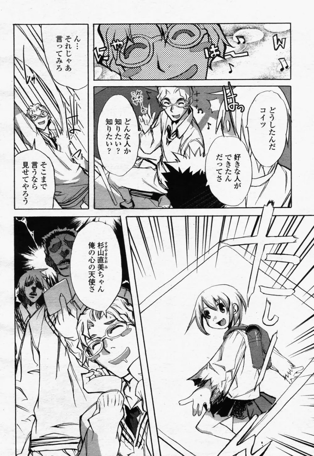 COMIC 桃姫 2006年07月号 Page.470