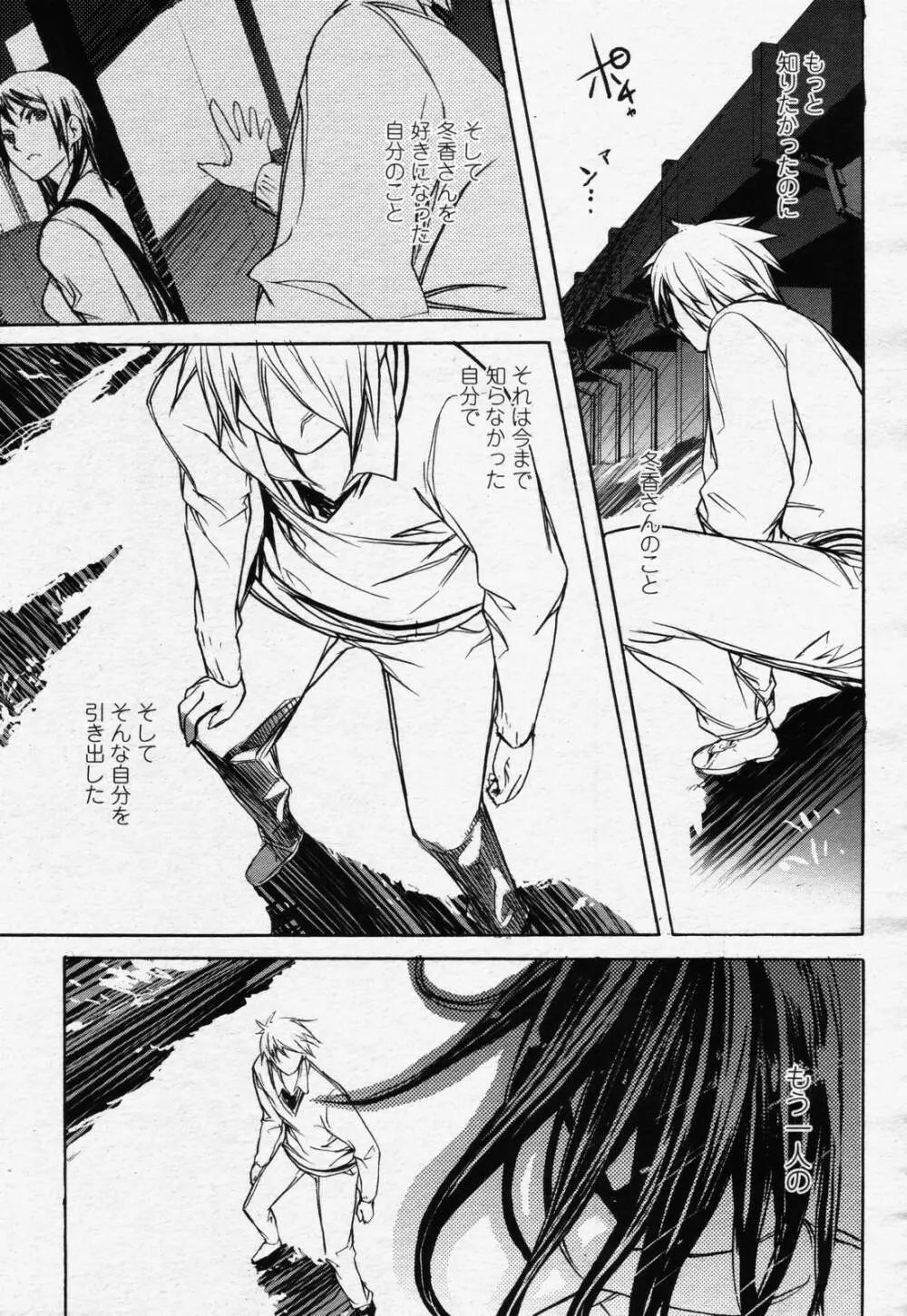 COMIC 桃姫 2006年07月号 Page.475