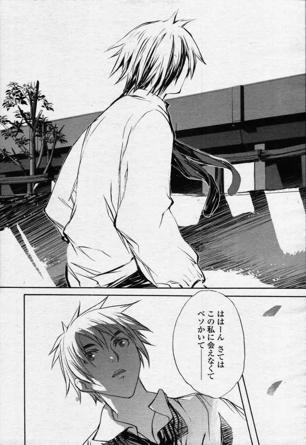 COMIC 桃姫 2006年07月号 Page.477