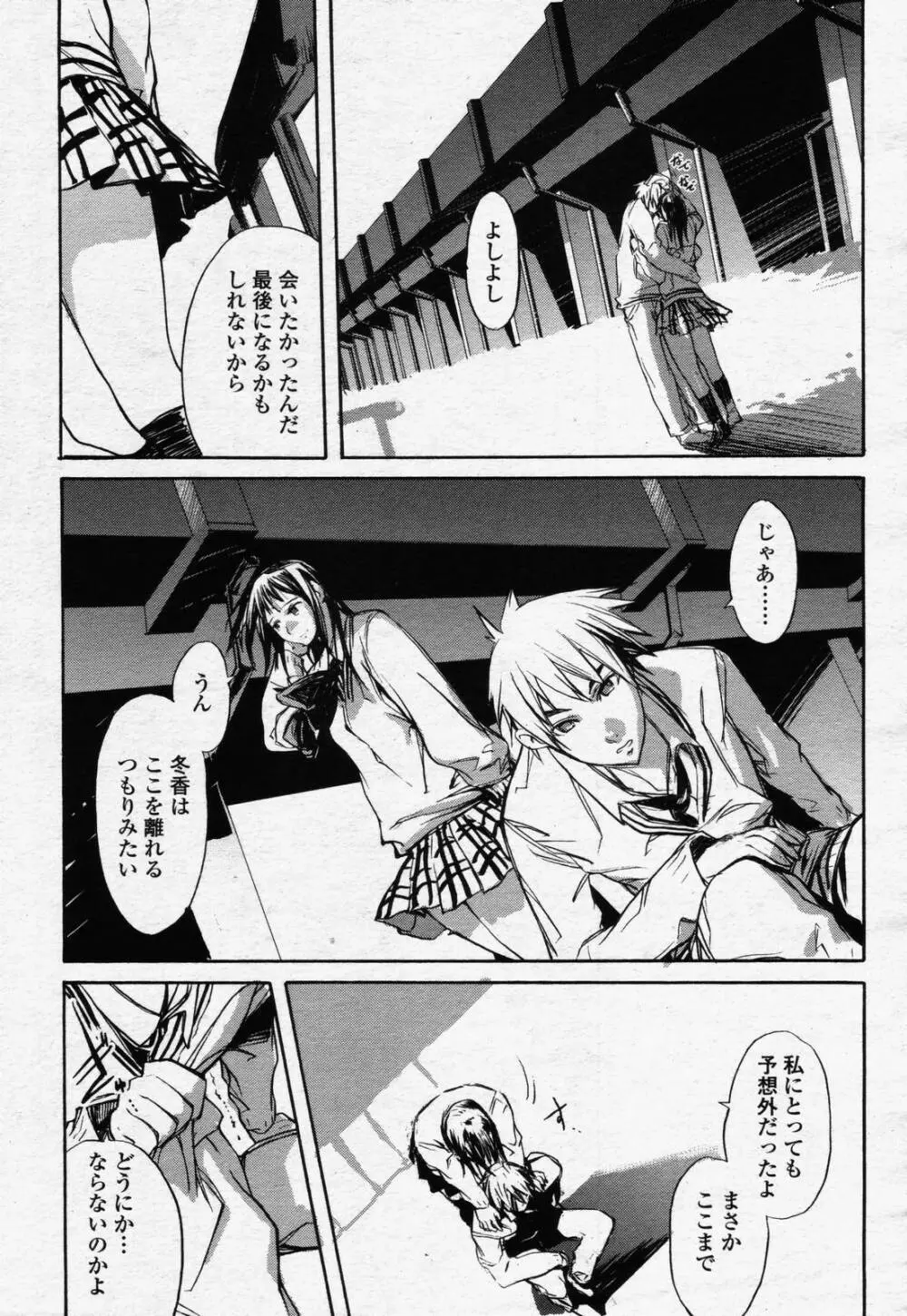 COMIC 桃姫 2006年07月号 Page.479