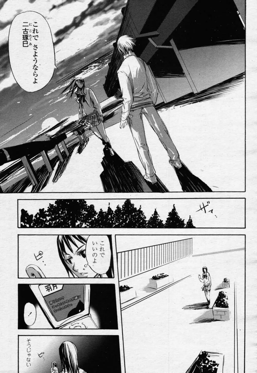 COMIC 桃姫 2006年07月号 Page.481