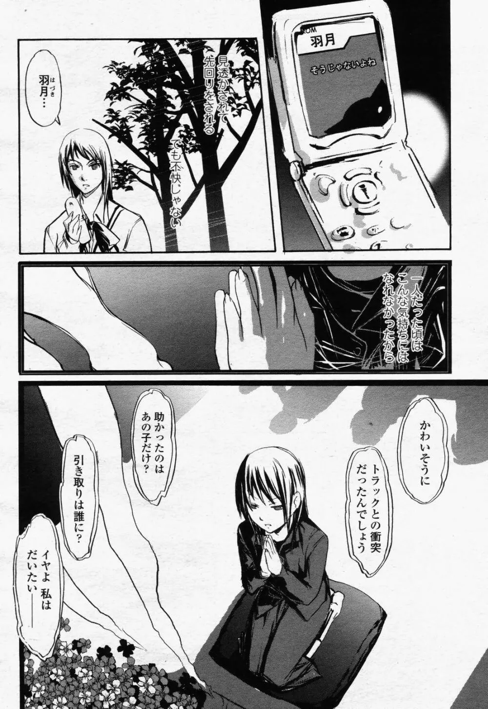 COMIC 桃姫 2006年07月号 Page.482