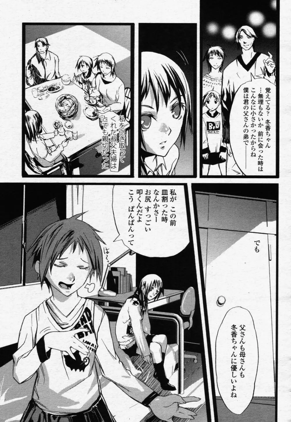 COMIC 桃姫 2006年07月号 Page.483