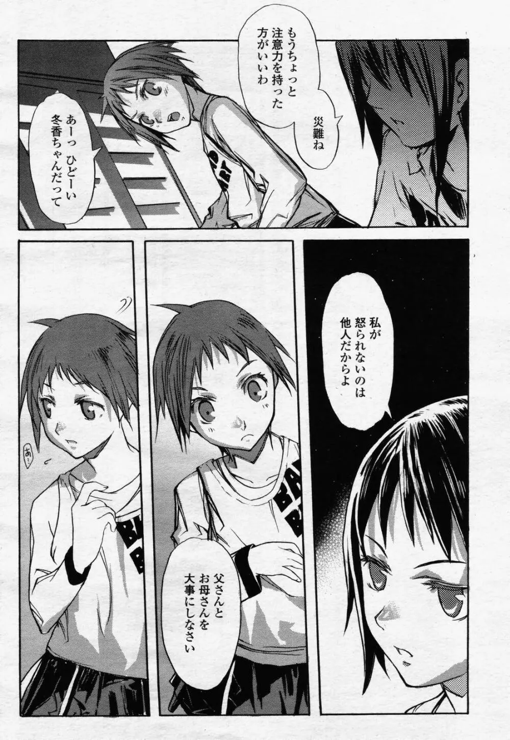 COMIC 桃姫 2006年07月号 Page.484