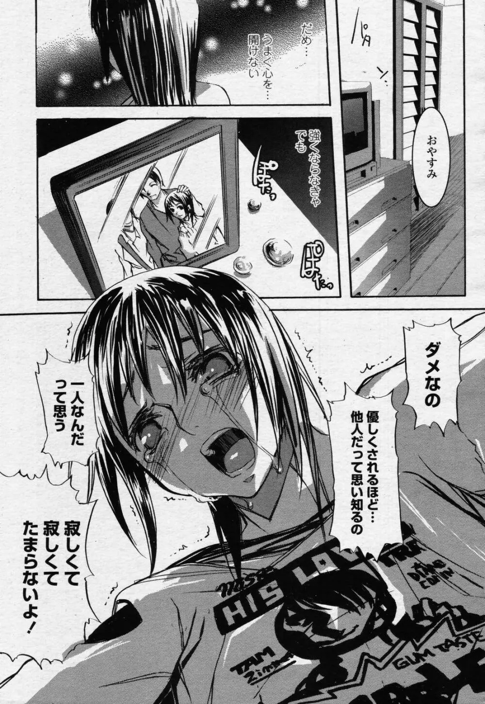 COMIC 桃姫 2006年07月号 Page.485