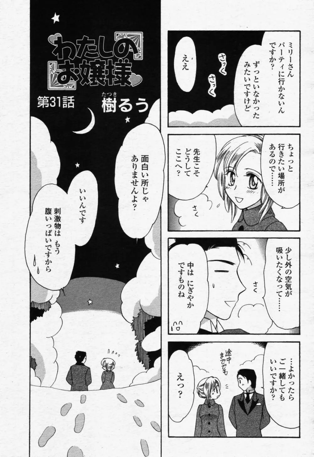 COMIC 桃姫 2006年07月号 Page.487
