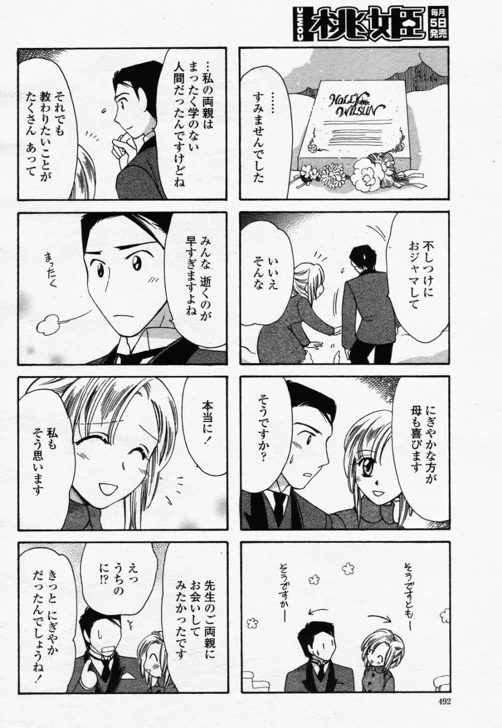 COMIC 桃姫 2006年07月号 Page.490