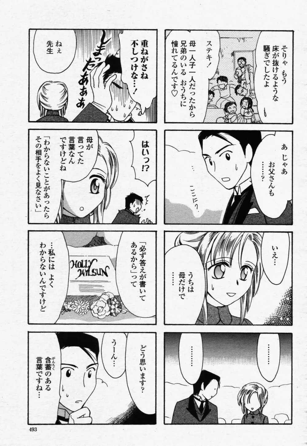 COMIC 桃姫 2006年07月号 Page.491