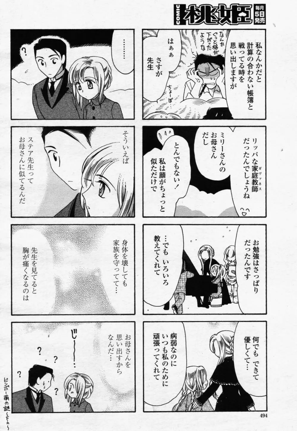 COMIC 桃姫 2006年07月号 Page.492