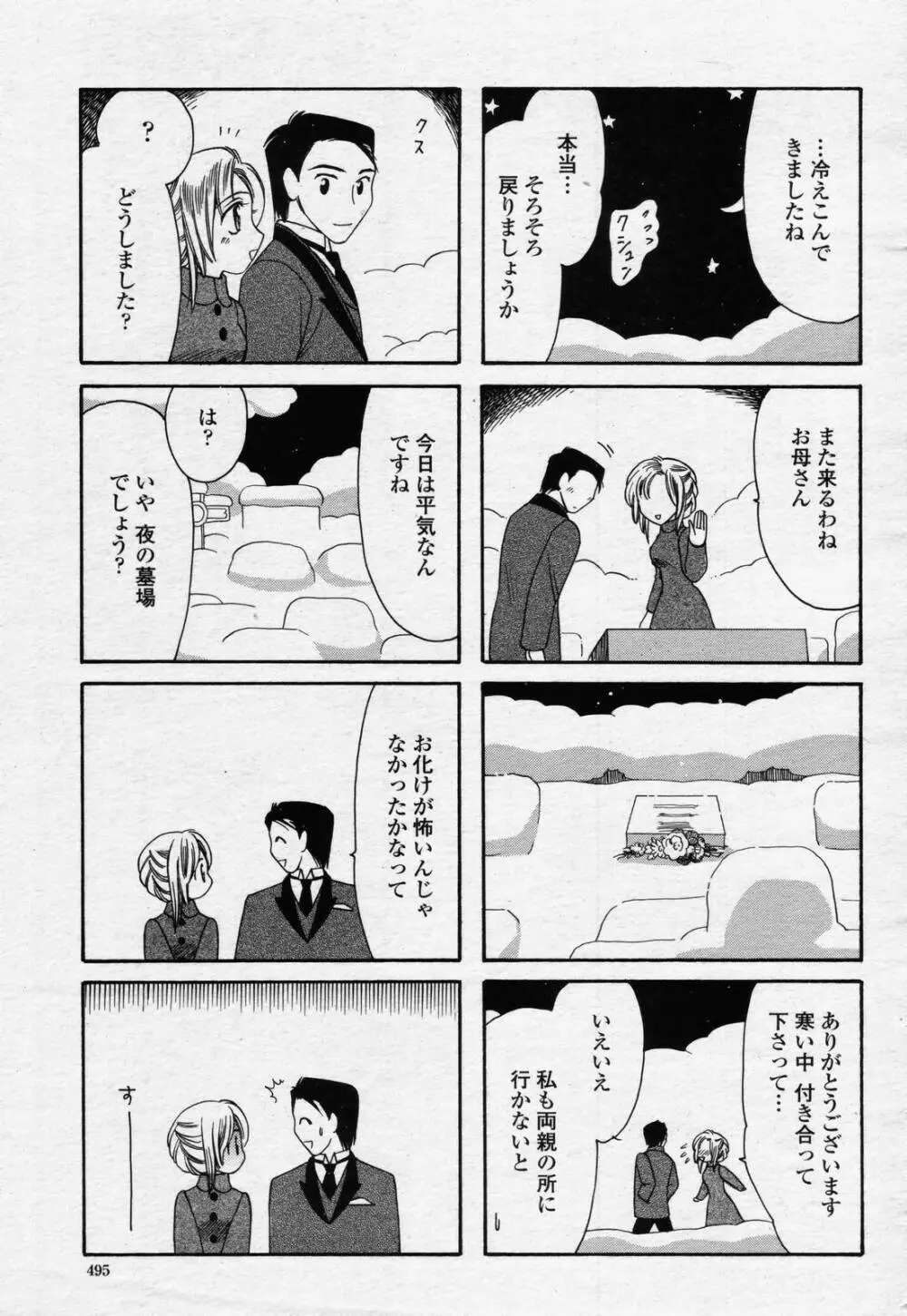 COMIC 桃姫 2006年07月号 Page.493
