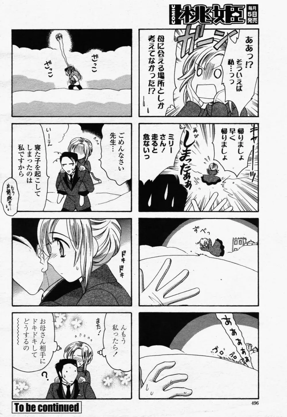 COMIC 桃姫 2006年07月号 Page.494