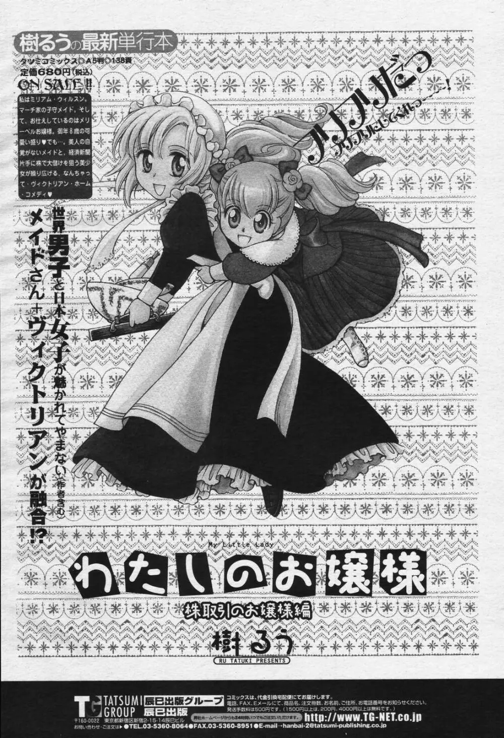 COMIC 桃姫 2006年07月号 Page.495
