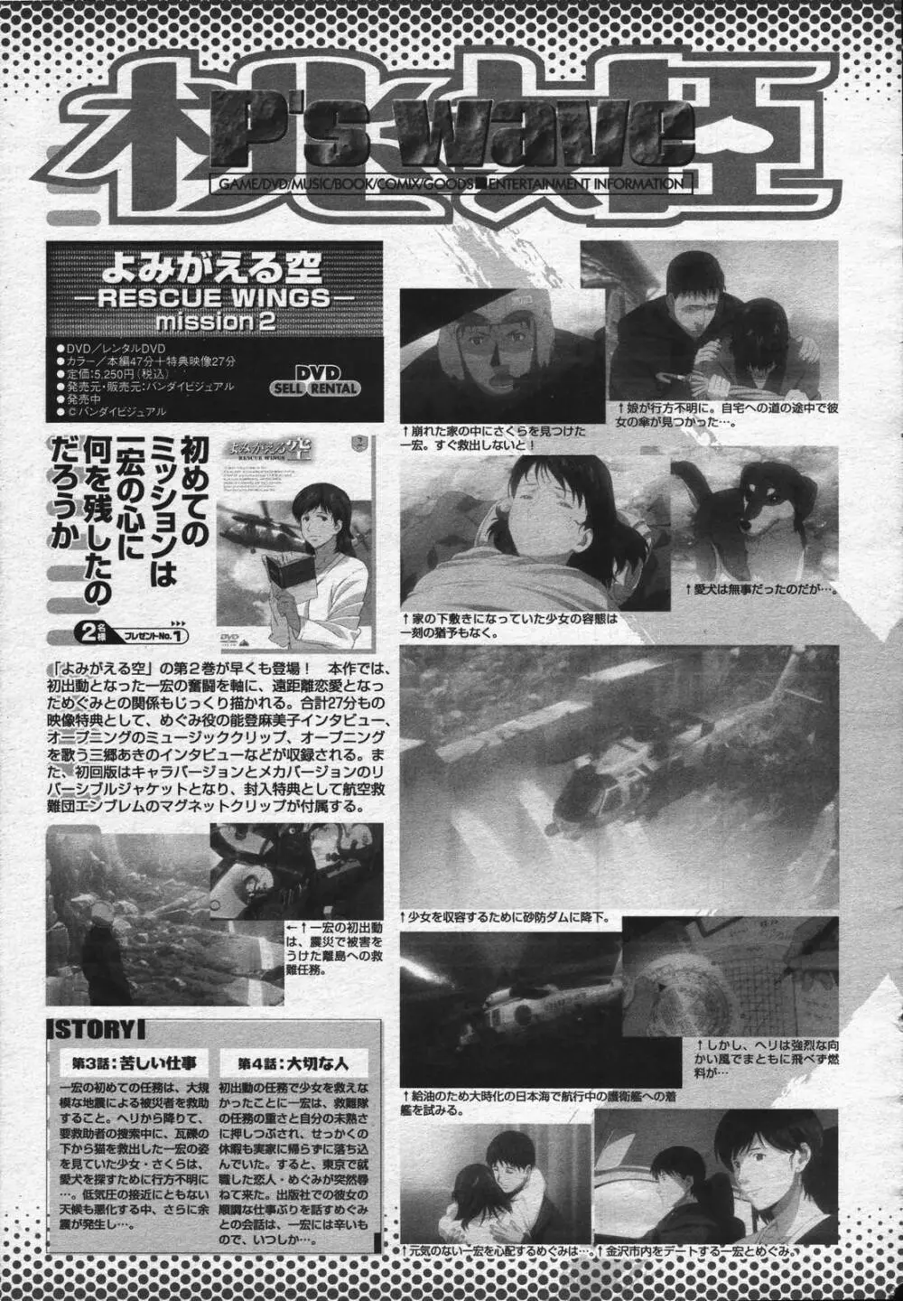 COMIC 桃姫 2006年07月号 Page.497