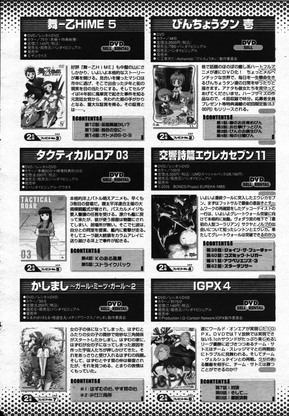 COMIC 桃姫 2006年07月号 Page.498