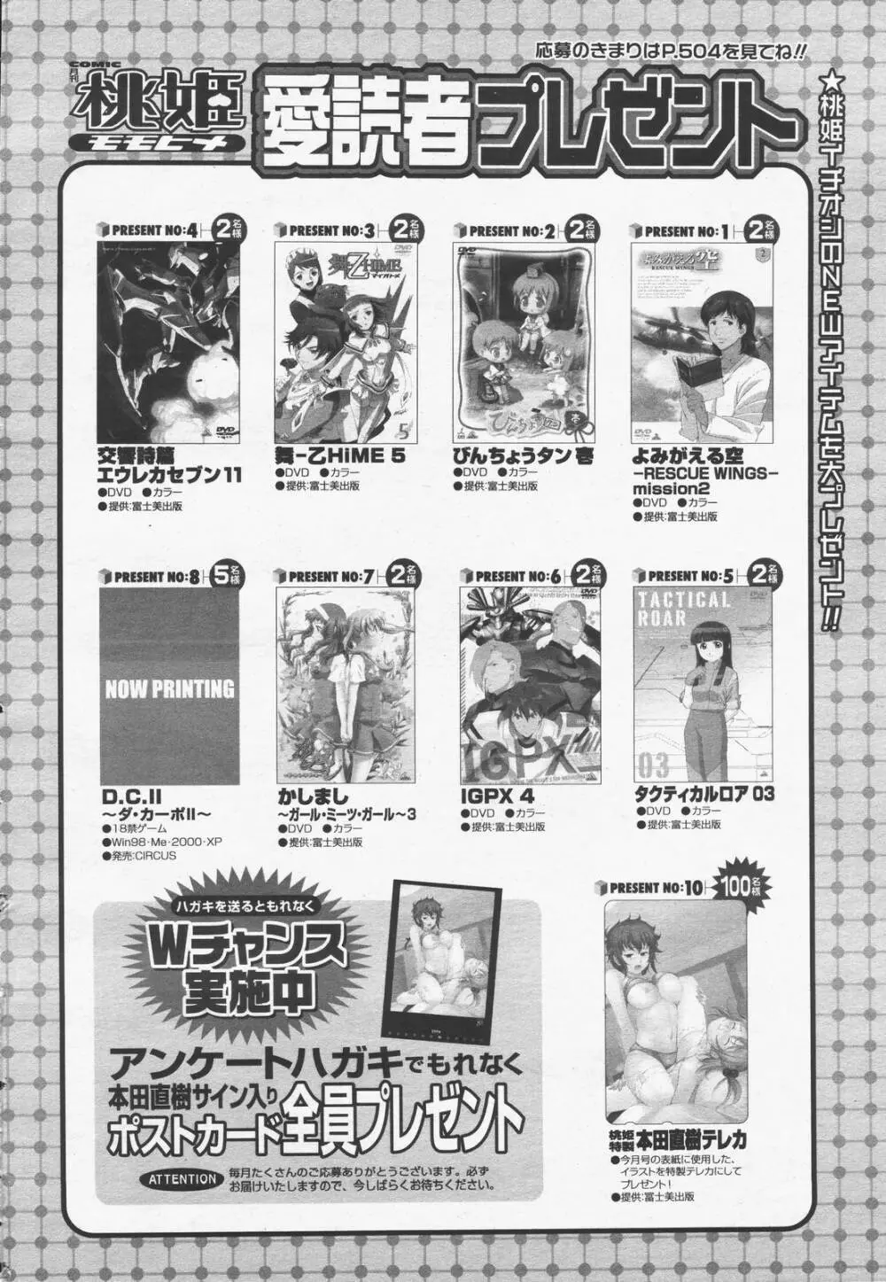 COMIC 桃姫 2006年07月号 Page.500