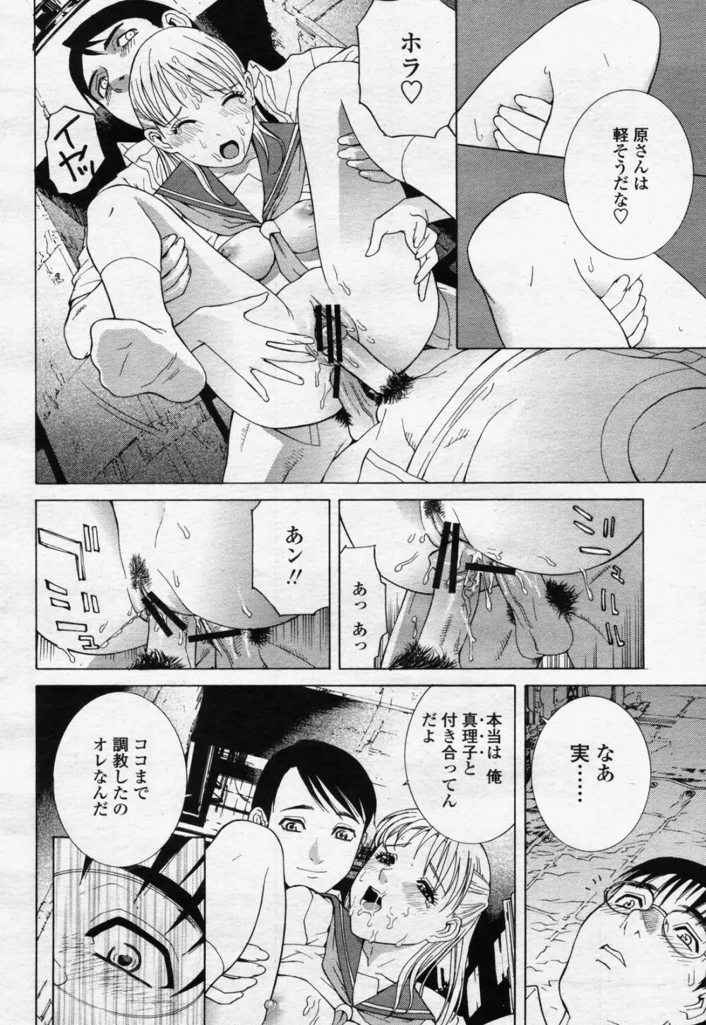 COMIC 桃姫 2006年07月号 Page.58