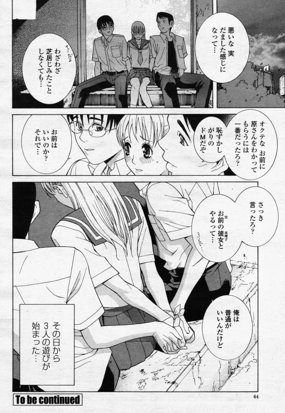 COMIC 桃姫 2006年07月号 Page.62