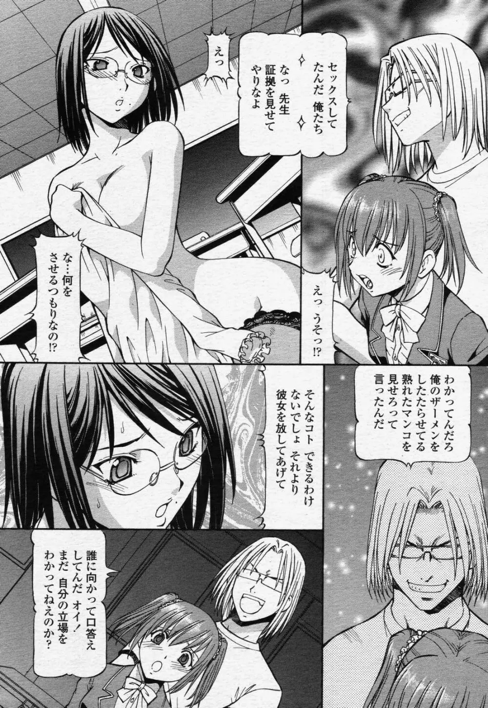 COMIC 桃姫 2006年07月号 Page.65
