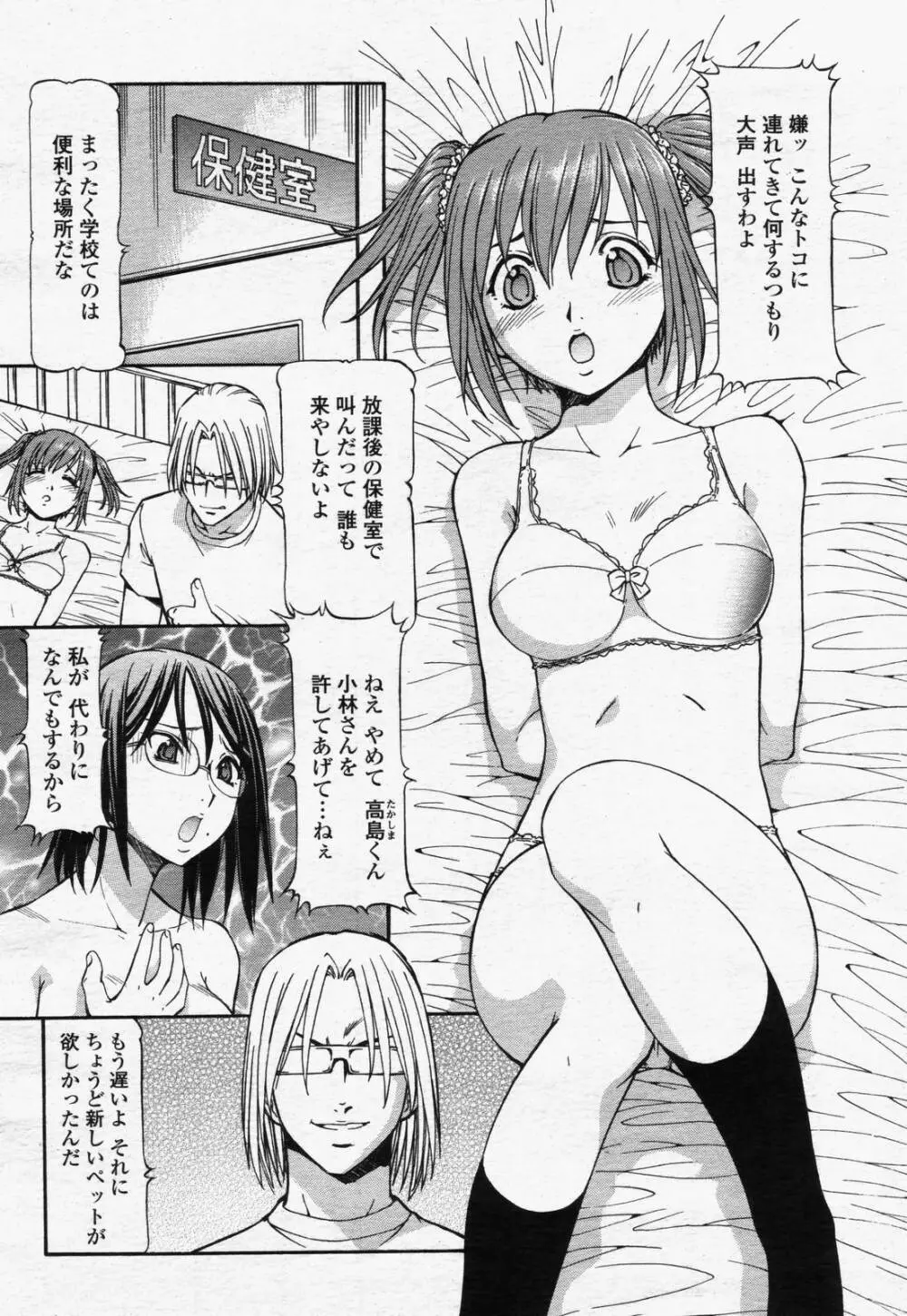 COMIC 桃姫 2006年07月号 Page.68