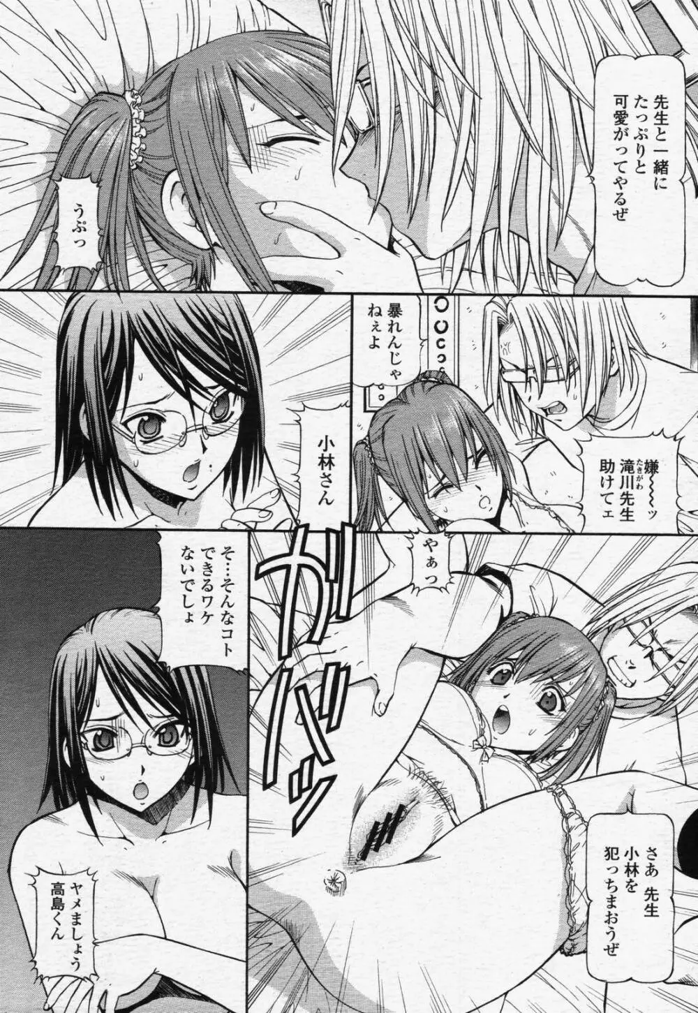 COMIC 桃姫 2006年07月号 Page.69