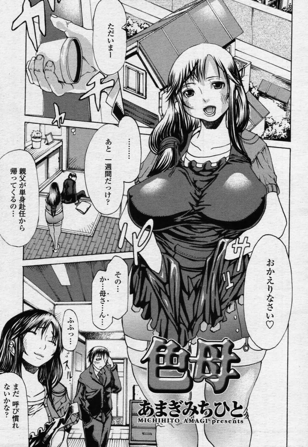 COMIC 桃姫 2006年07月号 Page.83