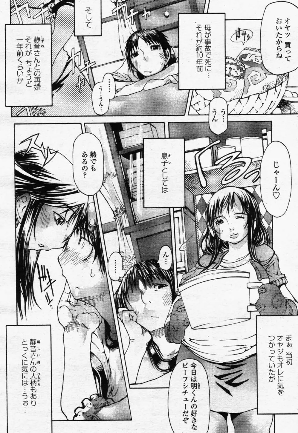 COMIC 桃姫 2006年07月号 Page.84