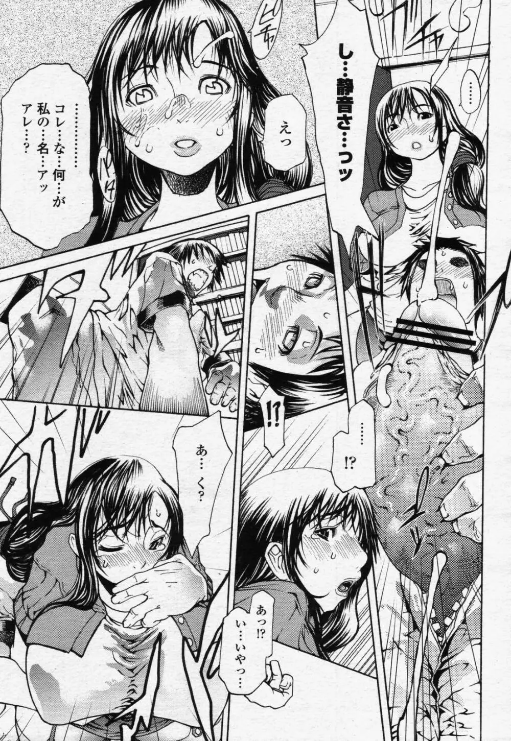 COMIC 桃姫 2006年07月号 Page.89