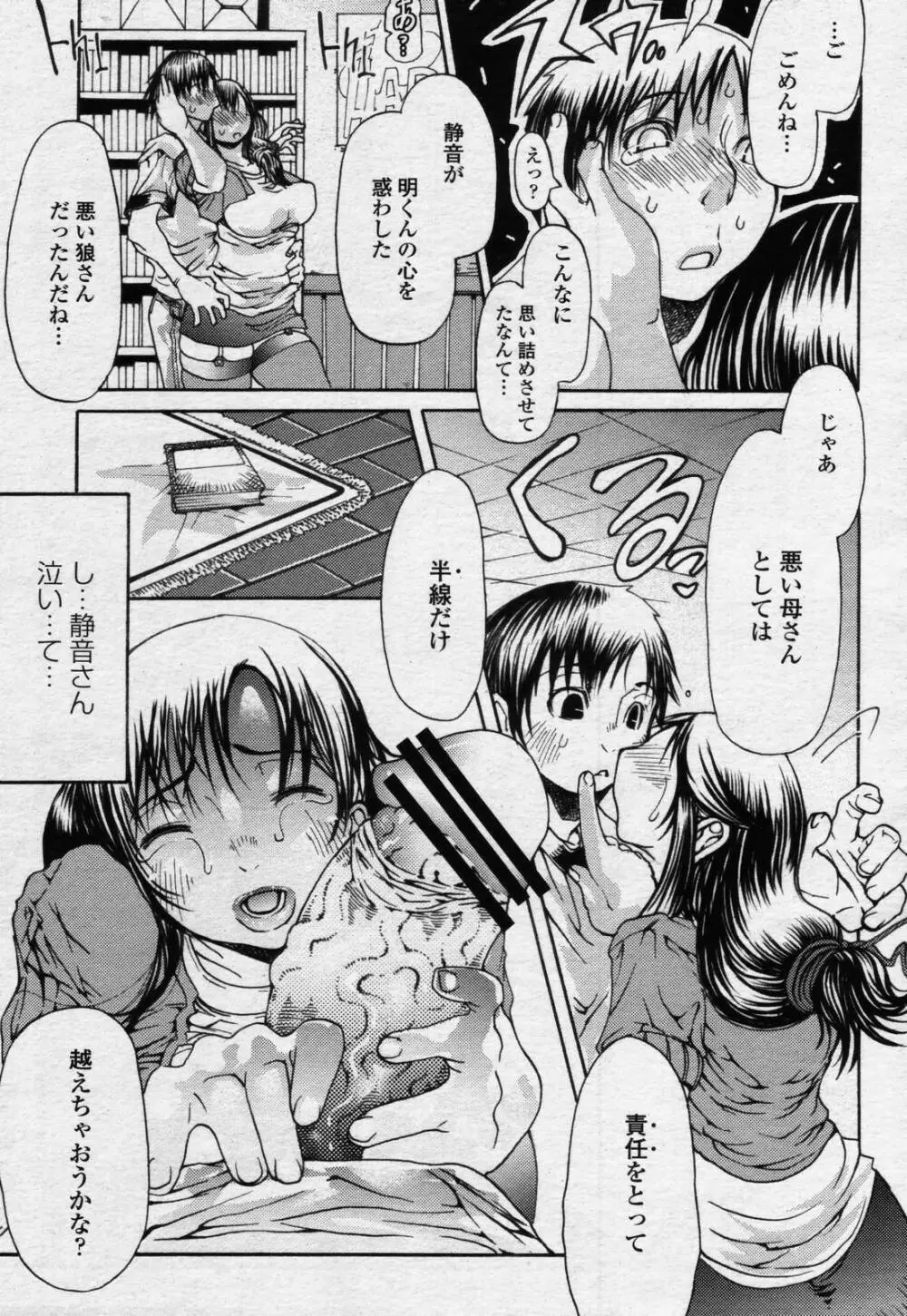 COMIC 桃姫 2006年07月号 Page.91