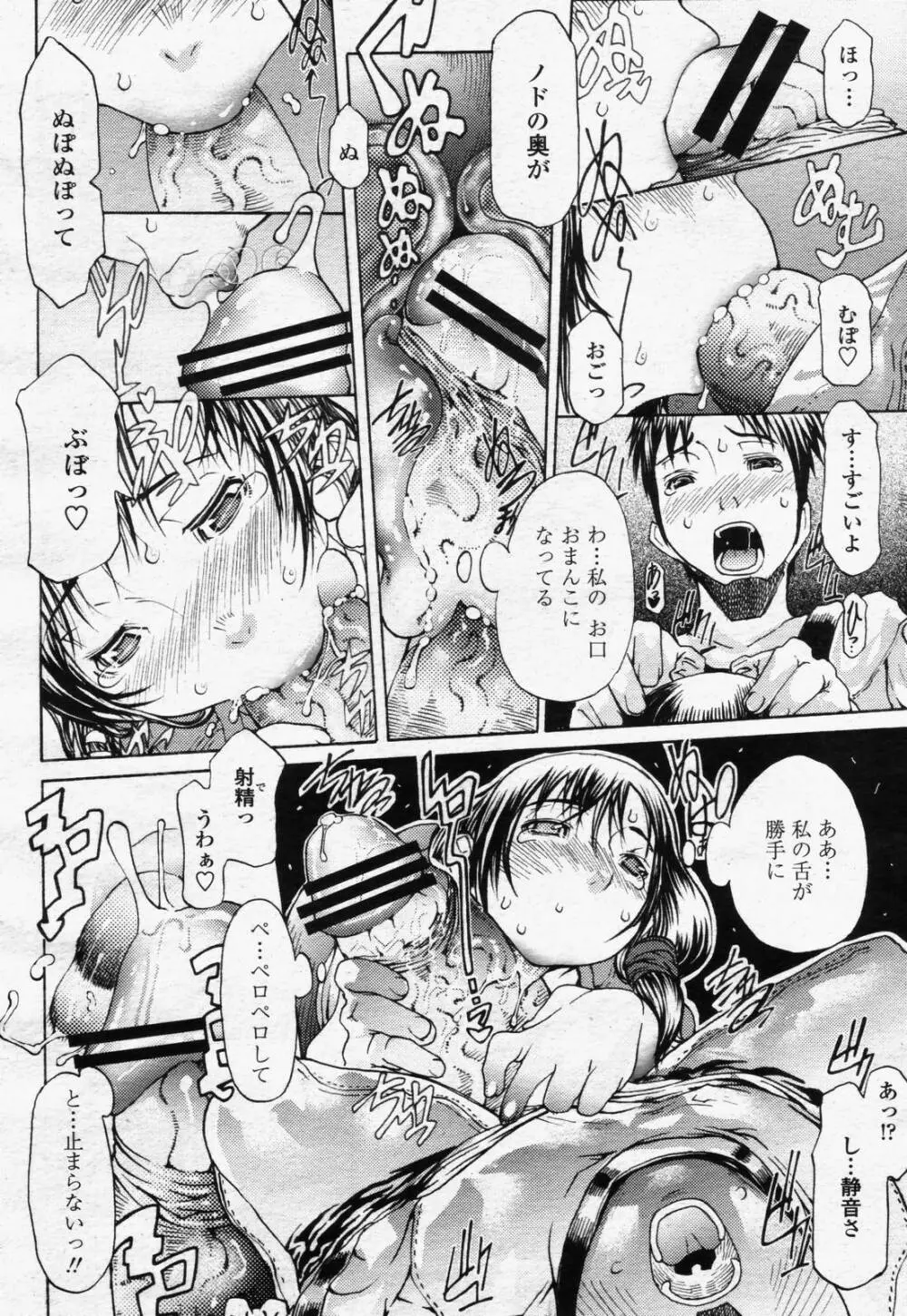 COMIC 桃姫 2006年07月号 Page.92