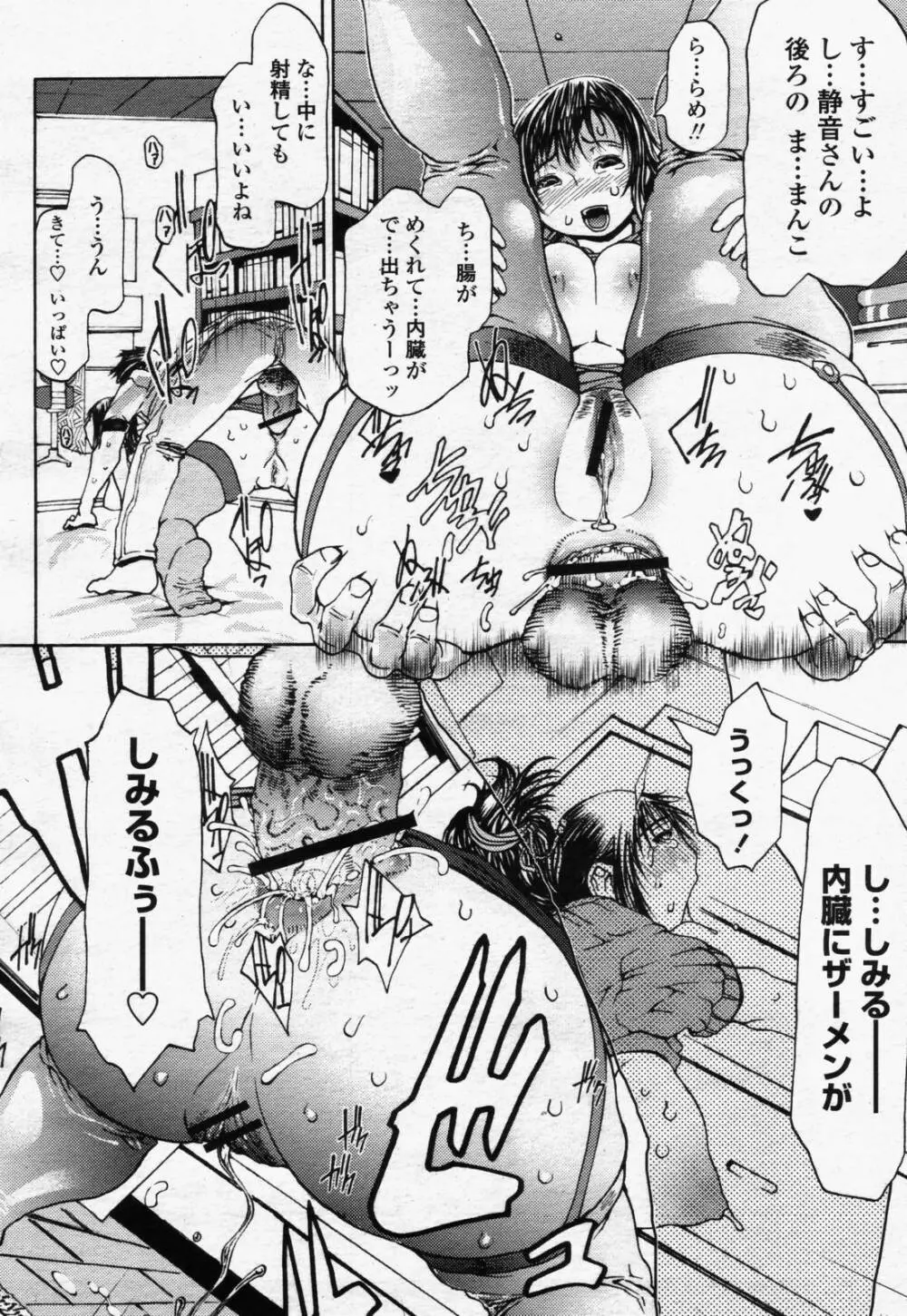 COMIC 桃姫 2006年07月号 Page.96