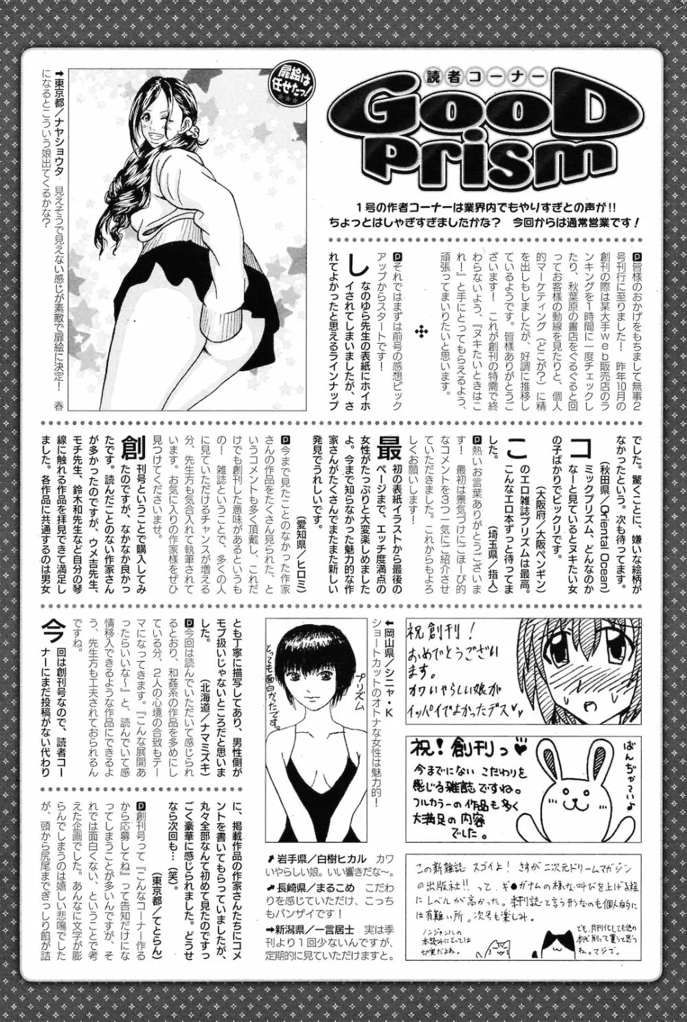 コミックプリズム Vol.2 2011年 Spring Page.265