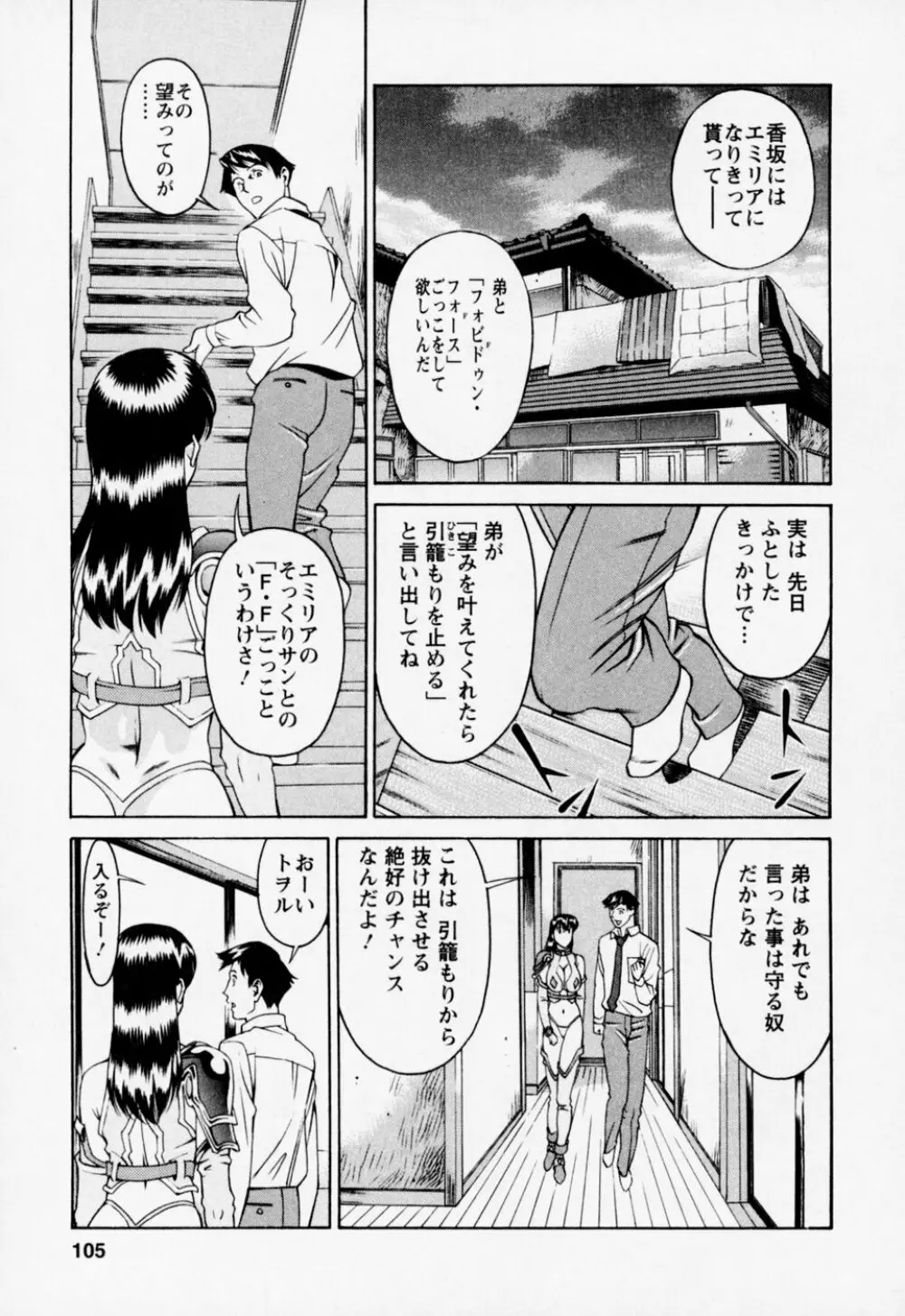 ひとみのカルテ 2 Page.109