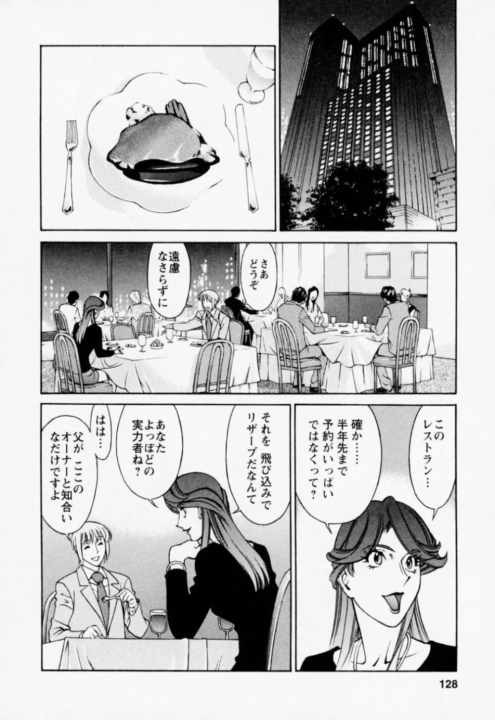 ひとみのカルテ 2 Page.132