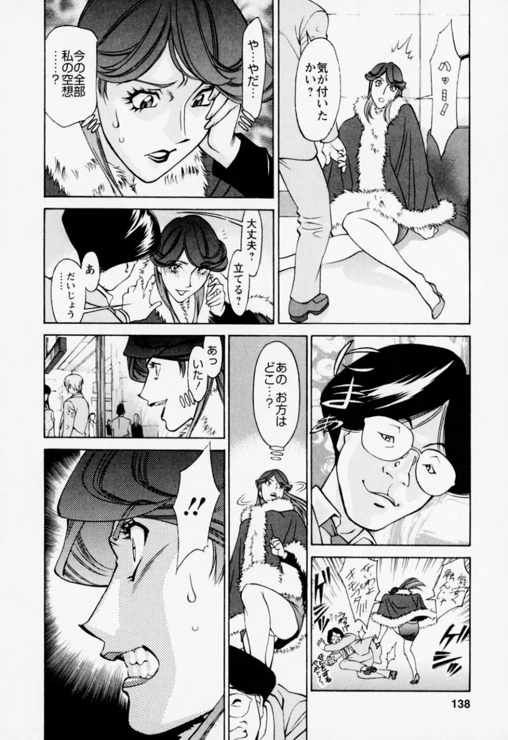 ひとみのカルテ 2 Page.142