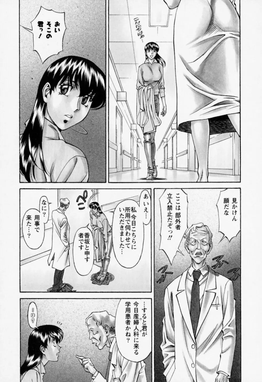 ひとみのカルテ 2 Page.148