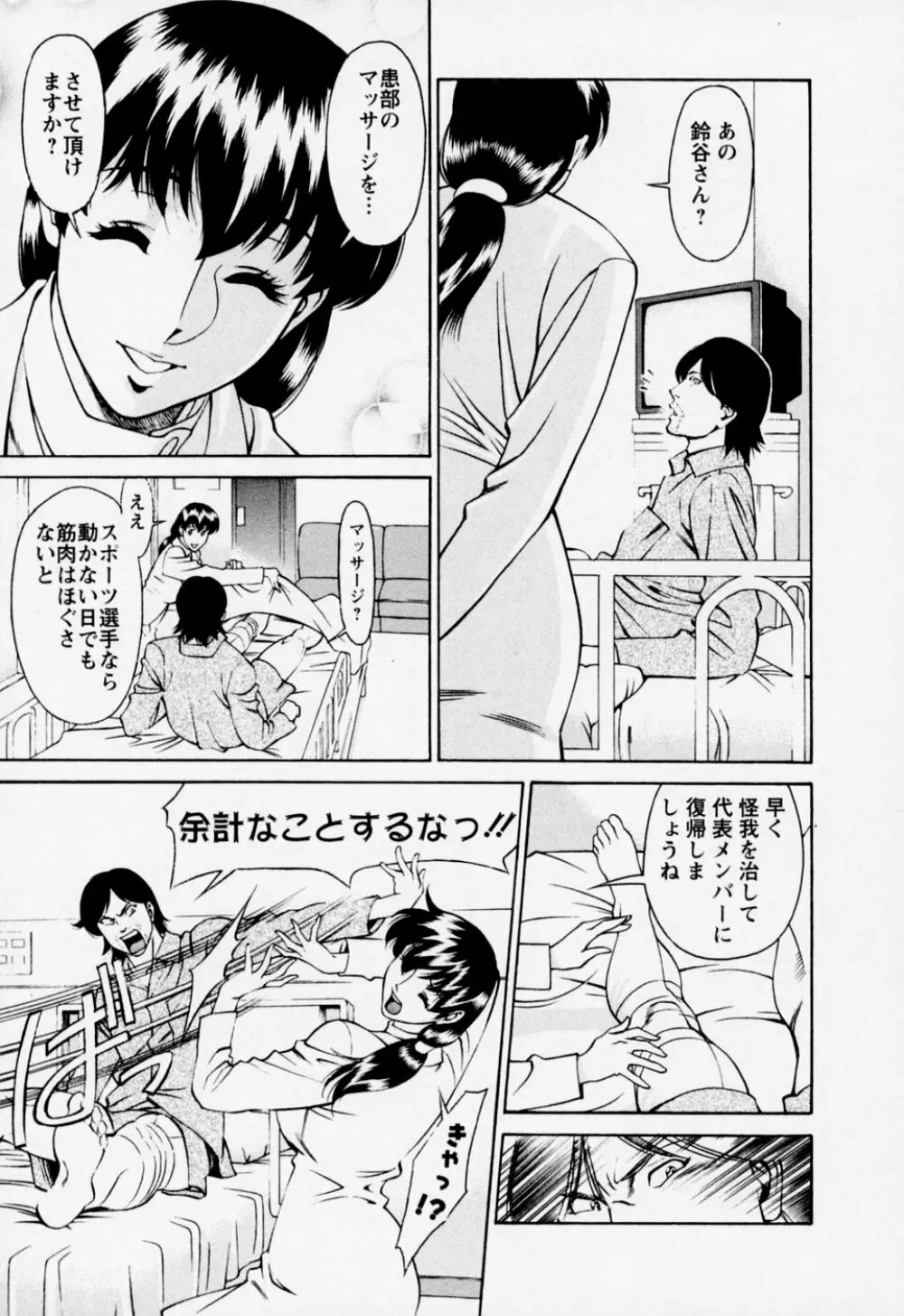 ひとみのカルテ 2 Page.169