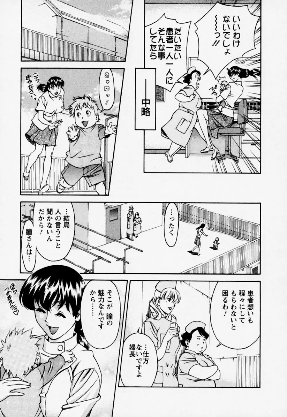 ひとみのカルテ 2 Page.191