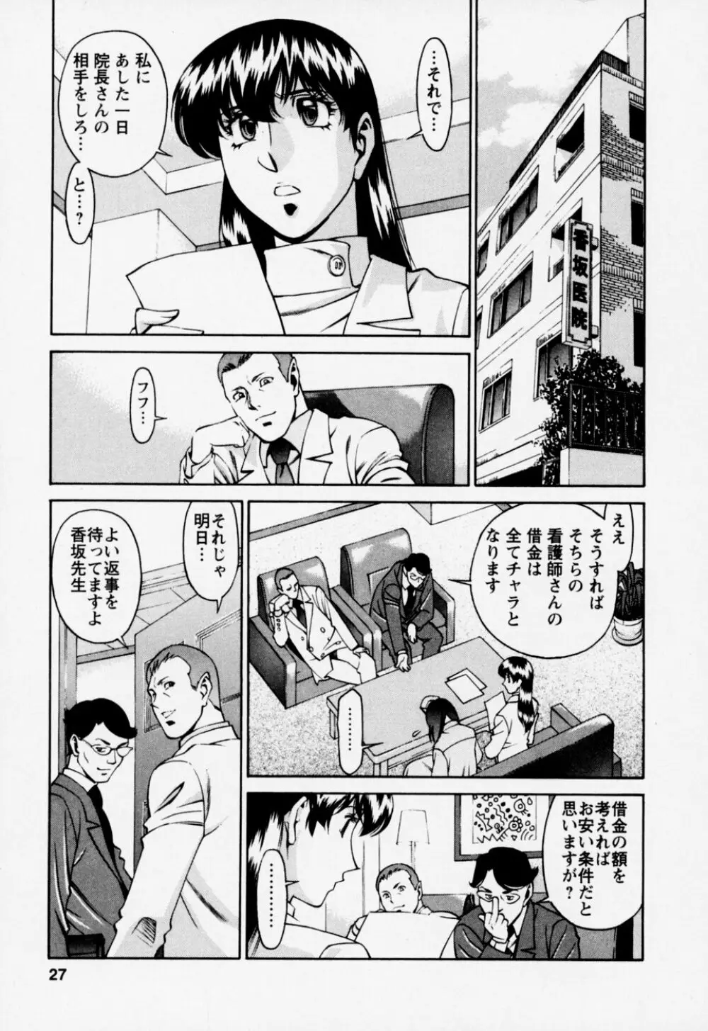 ひとみのカルテ 2 Page.31