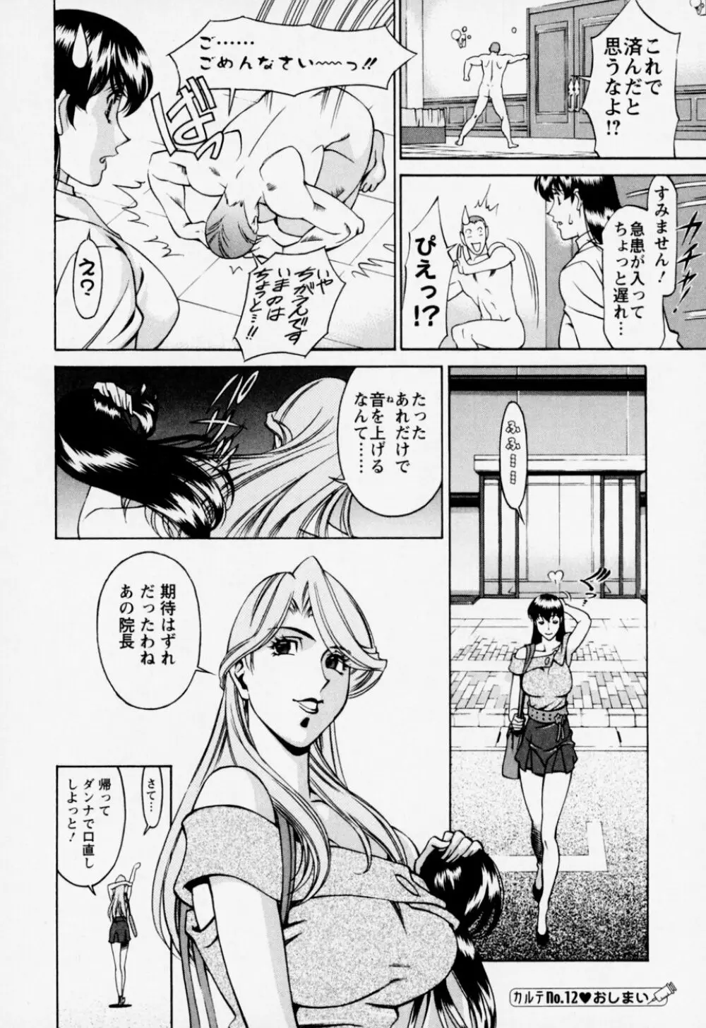 ひとみのカルテ 2 Page.44