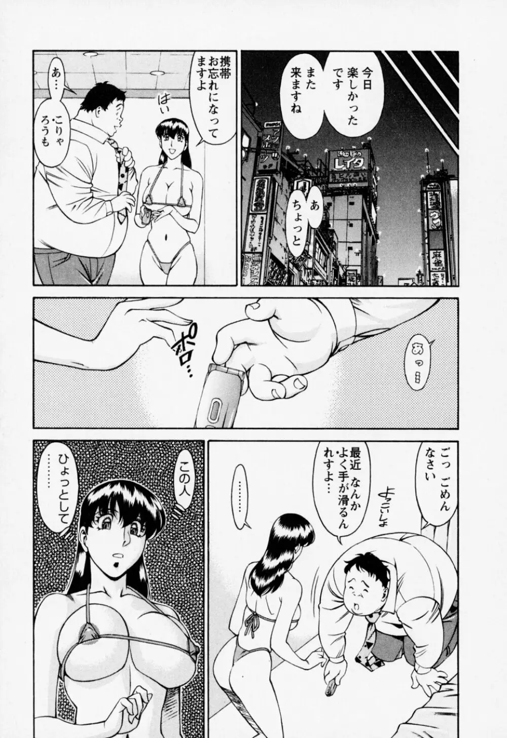 ひとみのカルテ 2 Page.49