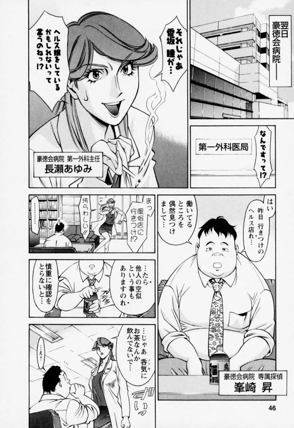 ひとみのカルテ 2 Page.50