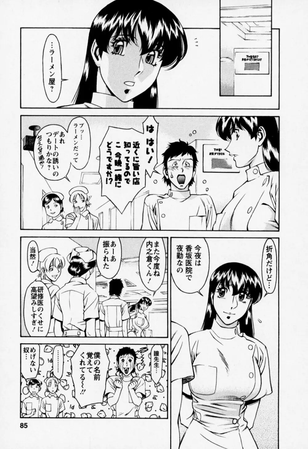 ひとみのカルテ 2 Page.89