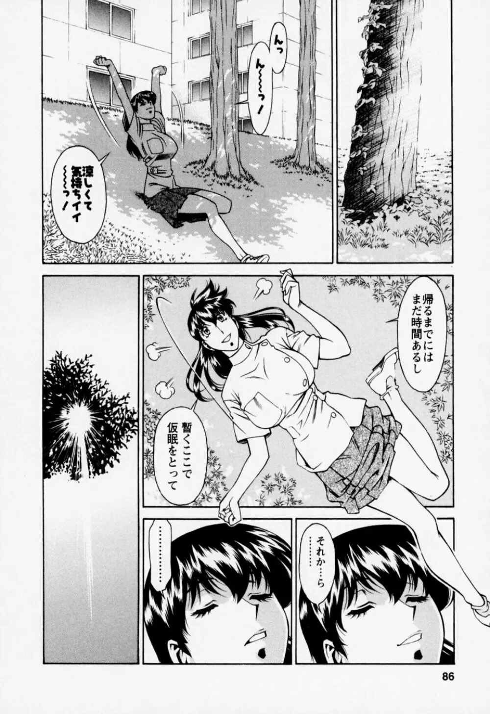 ひとみのカルテ 2 Page.90