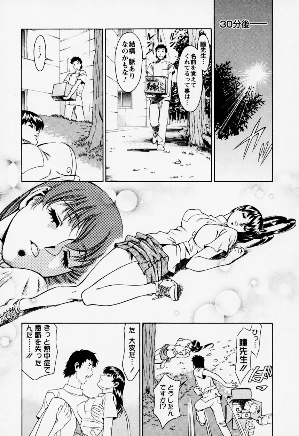 ひとみのカルテ 2 Page.91