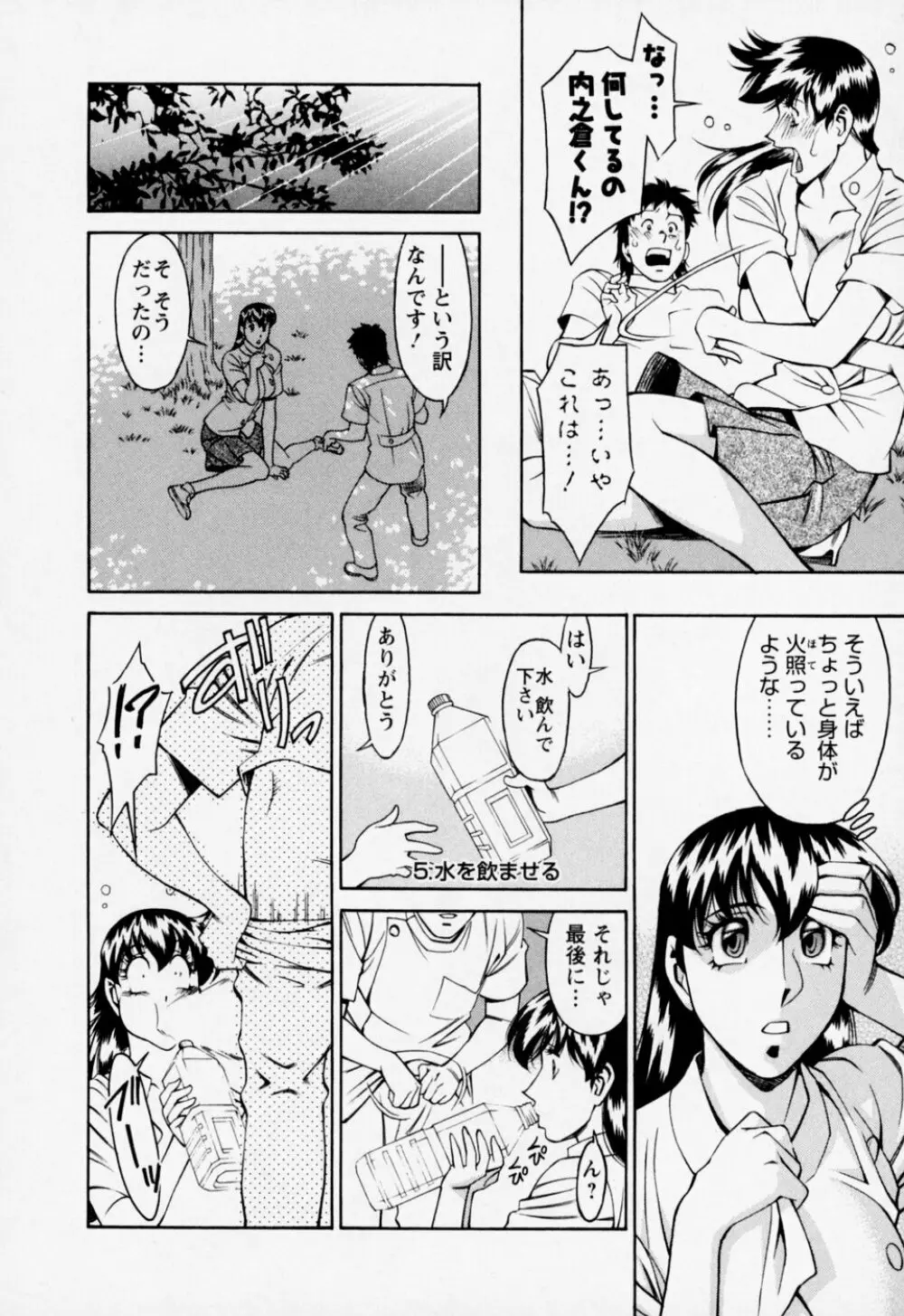 ひとみのカルテ 2 Page.94