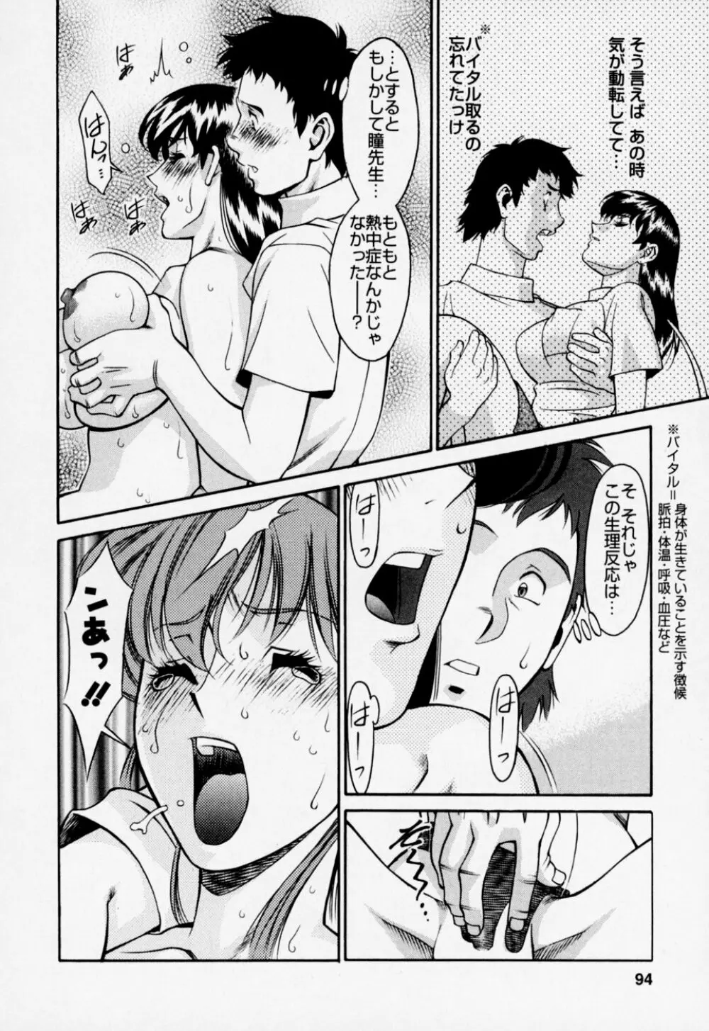 ひとみのカルテ 2 Page.98