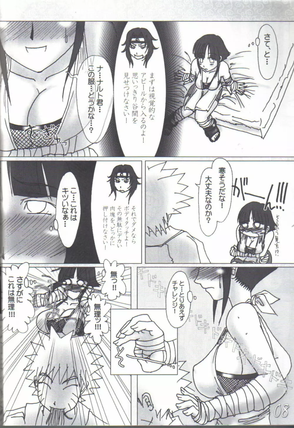 H専 vol.7 Page.7