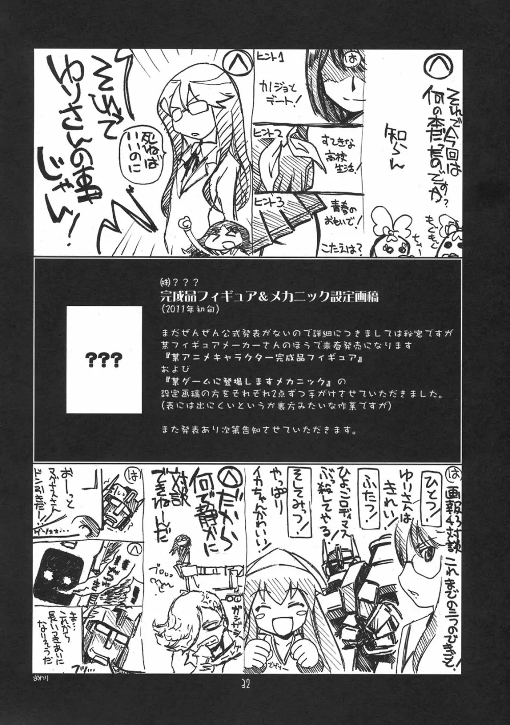 瑠璃堂画報 CODE：43 Page.32