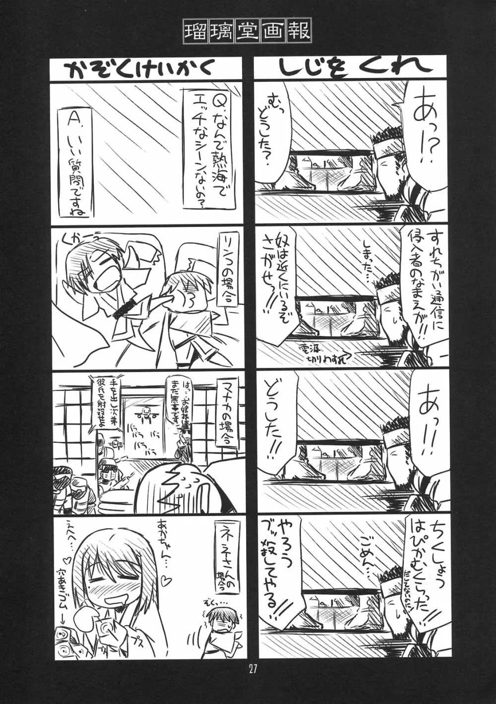 瑠璃堂画報 CODE：42 Page.27